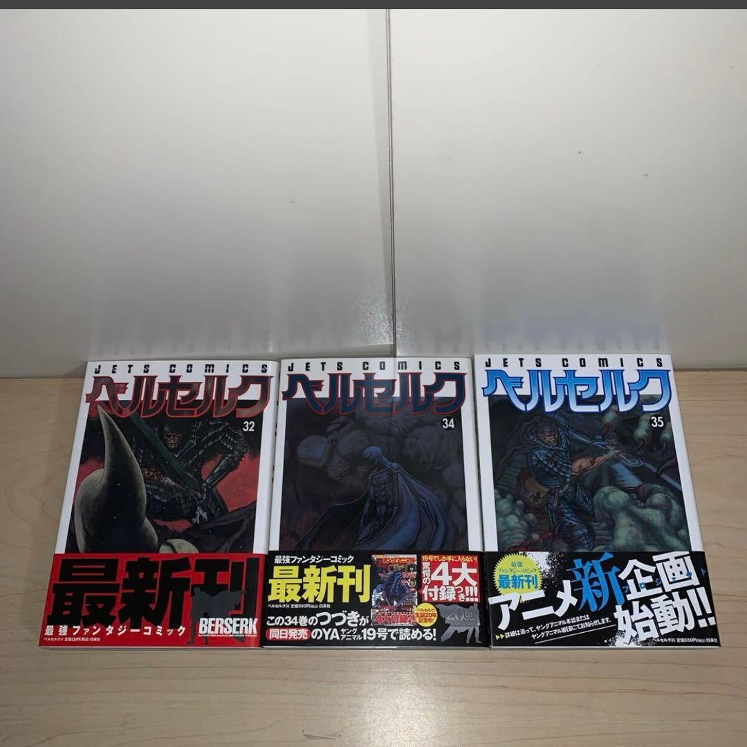 【20冊セット　全初版　帯付き】ベルセルク　三浦健太郎