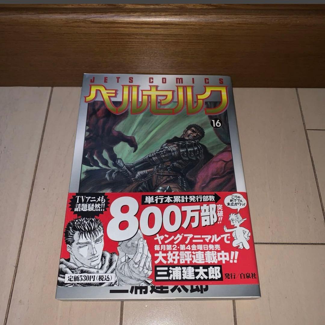【20冊セット　全初版　帯付き】ベルセルク　三浦健太郎