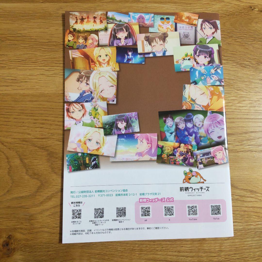 前橋ウィッチーズ 舞台めぐり BOOK