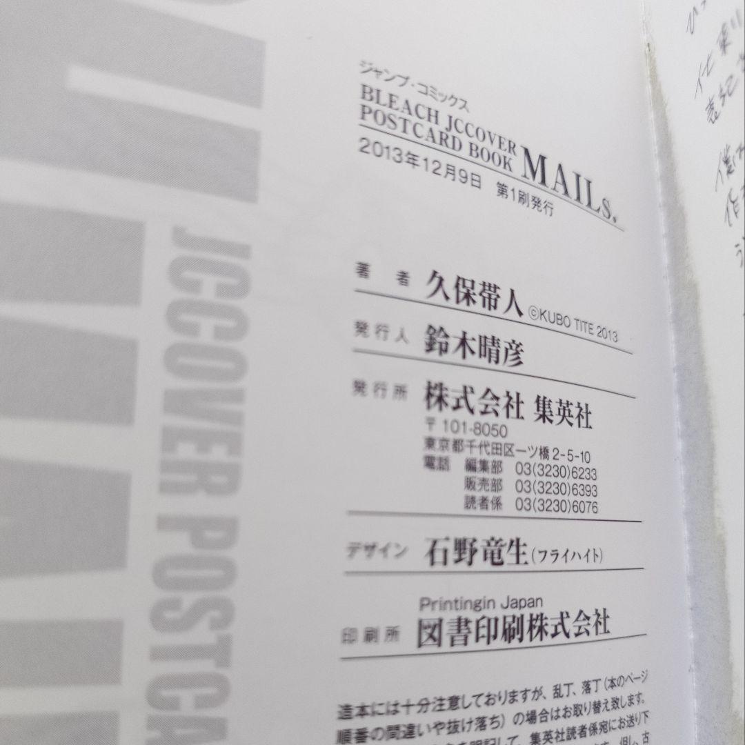【レア美品】BLEACH mails ポストカードブック 久保帯人 初版