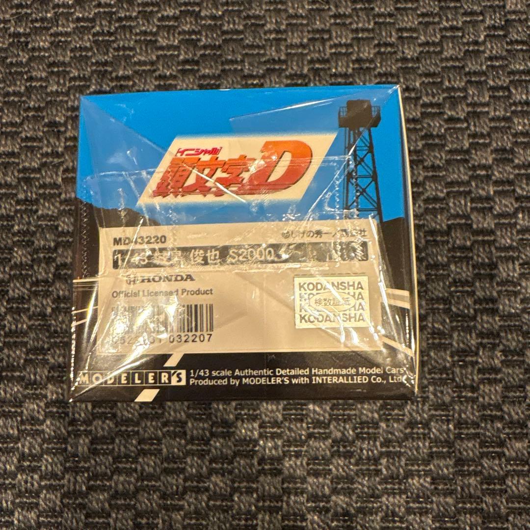 頭文字D 城島俊也 s2000