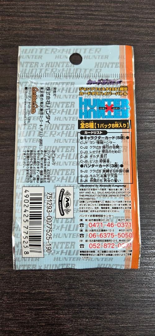 (相談可能)カードダスEX ジャンプフェスタ2001 HUNTER×HUNTER