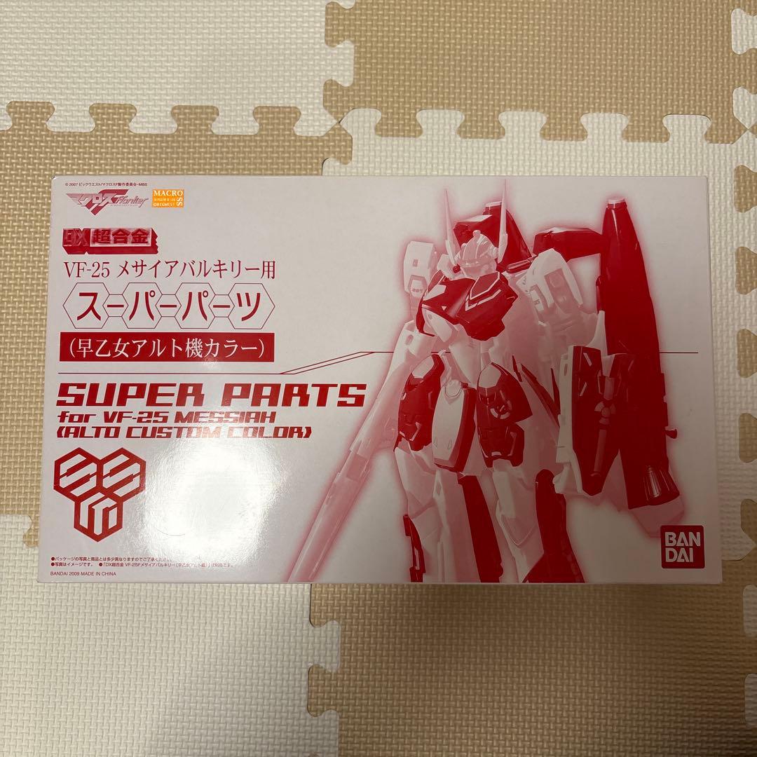 DX超合金トルネードメサイア（アルト機）＋スーパーパーツ（アルト機）旧バージョン