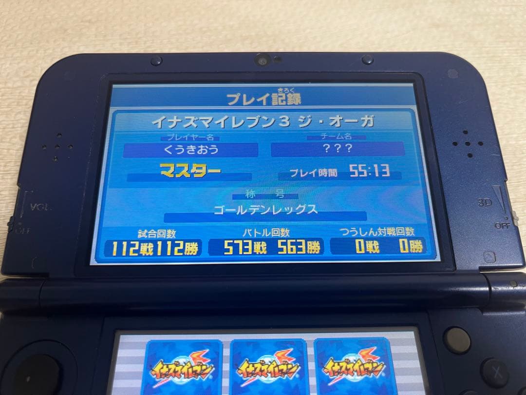 3DS イナズマイレブン1・2・3！！円堂守伝説