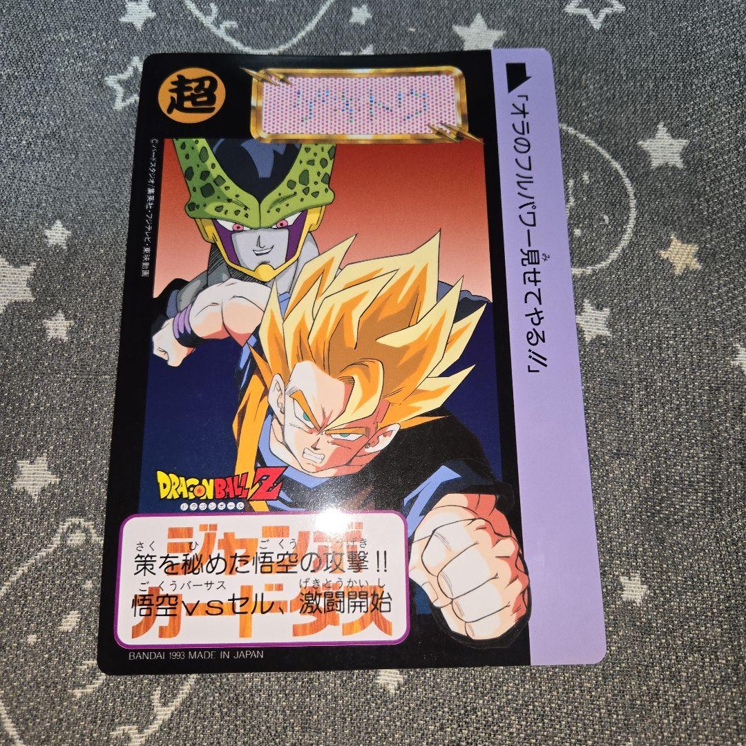 ドラゴンボールZ ジャンボカードダス　まとめ売り