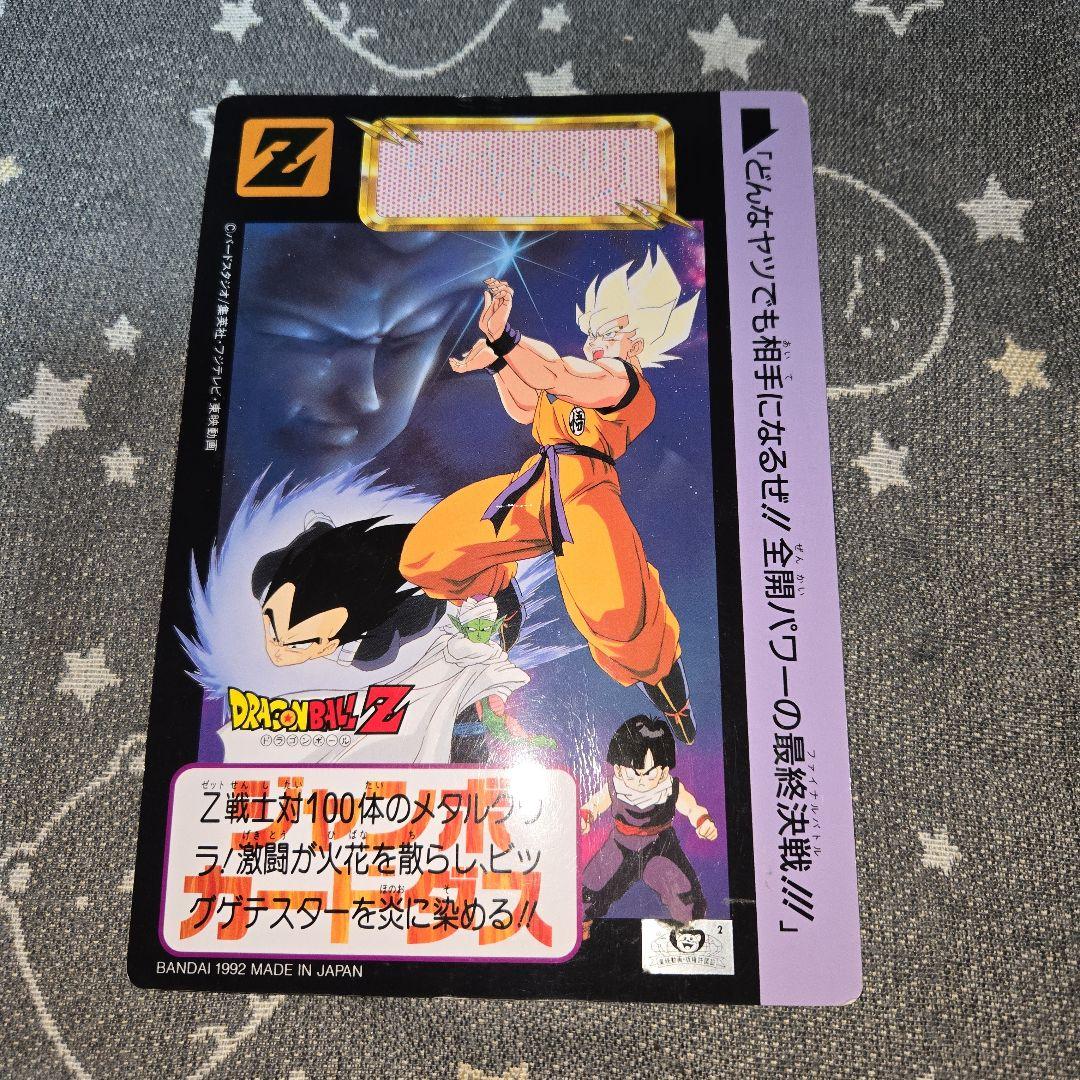 ドラゴンボールZ ジャンボカードダス　まとめ売り