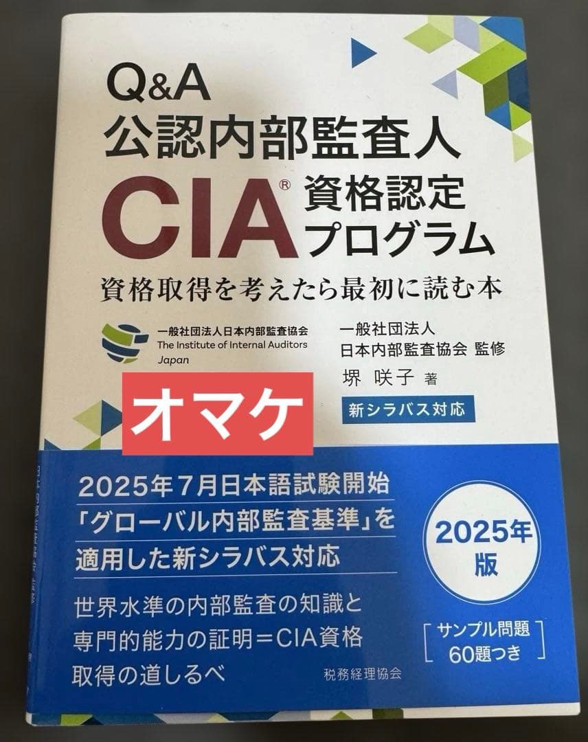 公認内部監査人（CIA）TAC講座V2.0教材8冊DVD26枚＋おまけ付