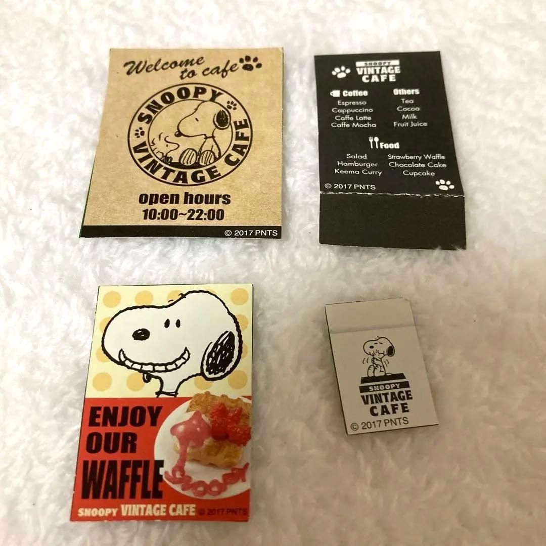 スヌーピー　ミニチュア　ヴィンテージカフェ　大人買い