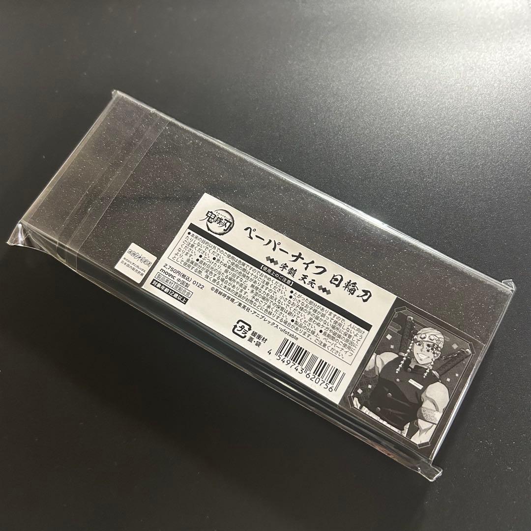 鬼滅の刃 宇髄天元 ペーパーナイフ日輪刀　未開封 ラスト1 即購入OK