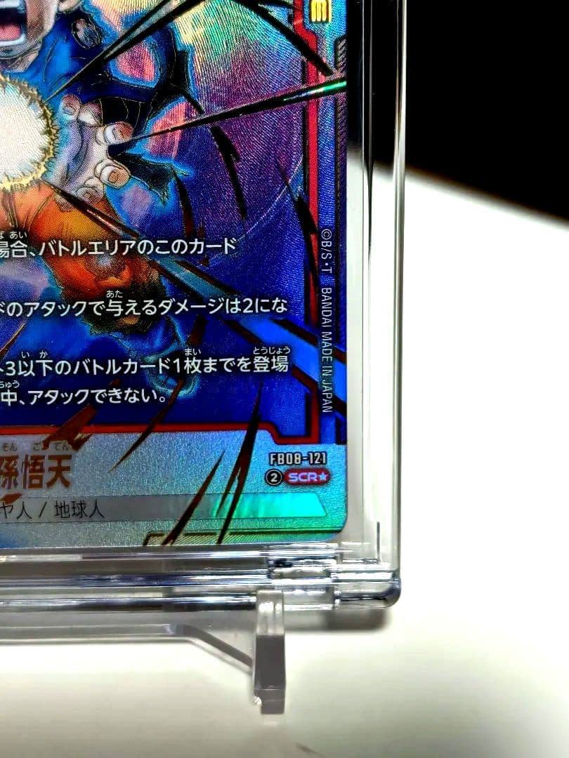 DBFW/ 孫悟天SCR★パラレル/誇り高き戦闘民族/FB08-121/ 極美品