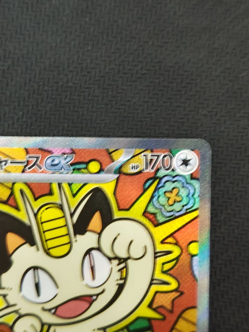 ニャースex sar ポケモンカード ムニキスゼロ