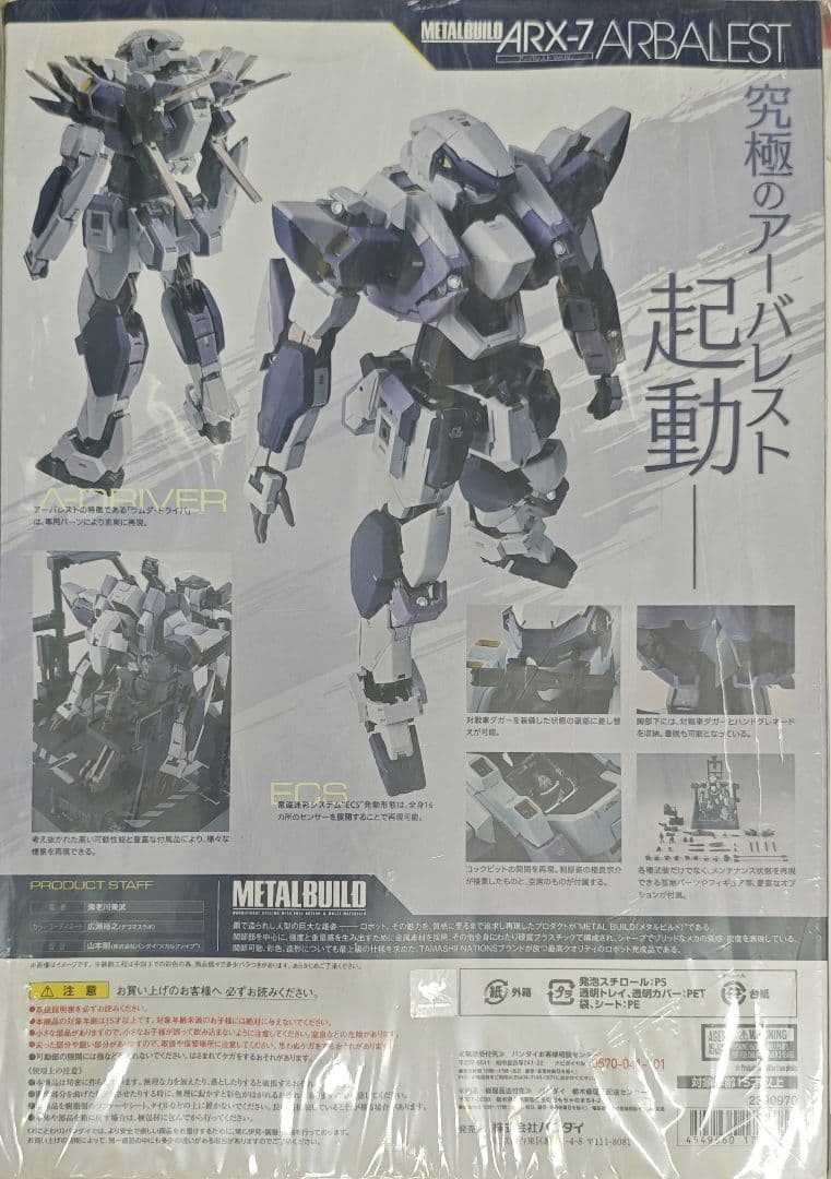 新品 メタルビルド アーバレスト ver.IV フルメタル・パニック!