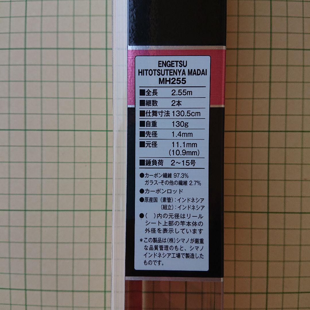 シマノ 炎月 一つテンヤマダイ MＨ255 ENGETSU 一つテンヤ 真鯛