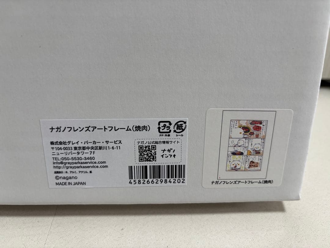 ナガノ展　ナガノフレンズ　アートフレーム　焼肉　複製原画　ちいかわ