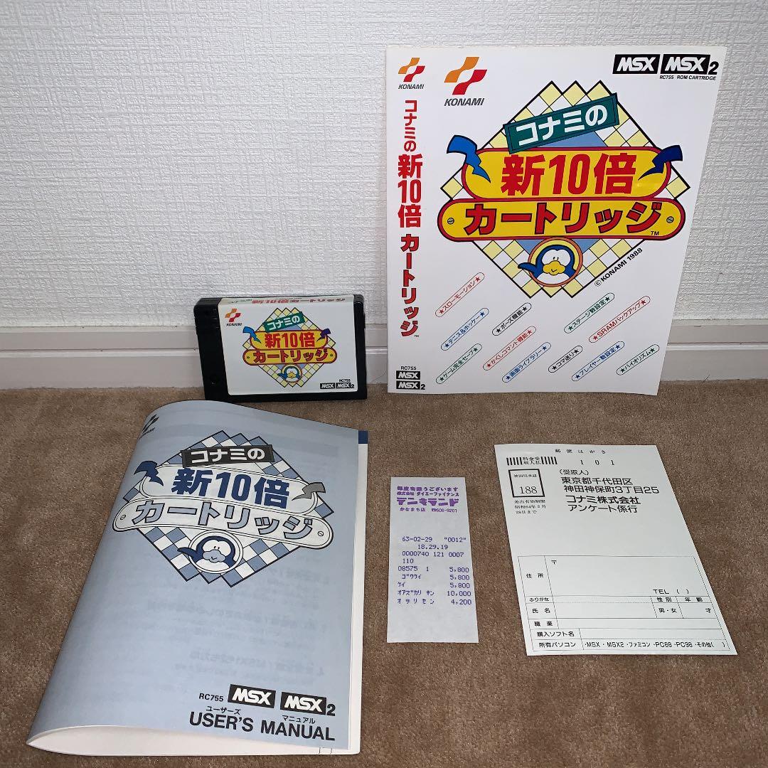 【美品】コナミの新10倍　カートリッジ　MSX ROM
