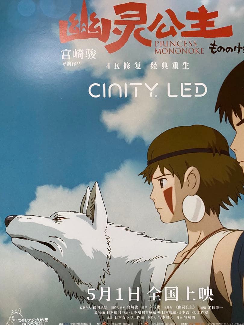 【激レア】ジブリ　もののけ姫　中国版　IMAX ポスター大　宮崎駿　④