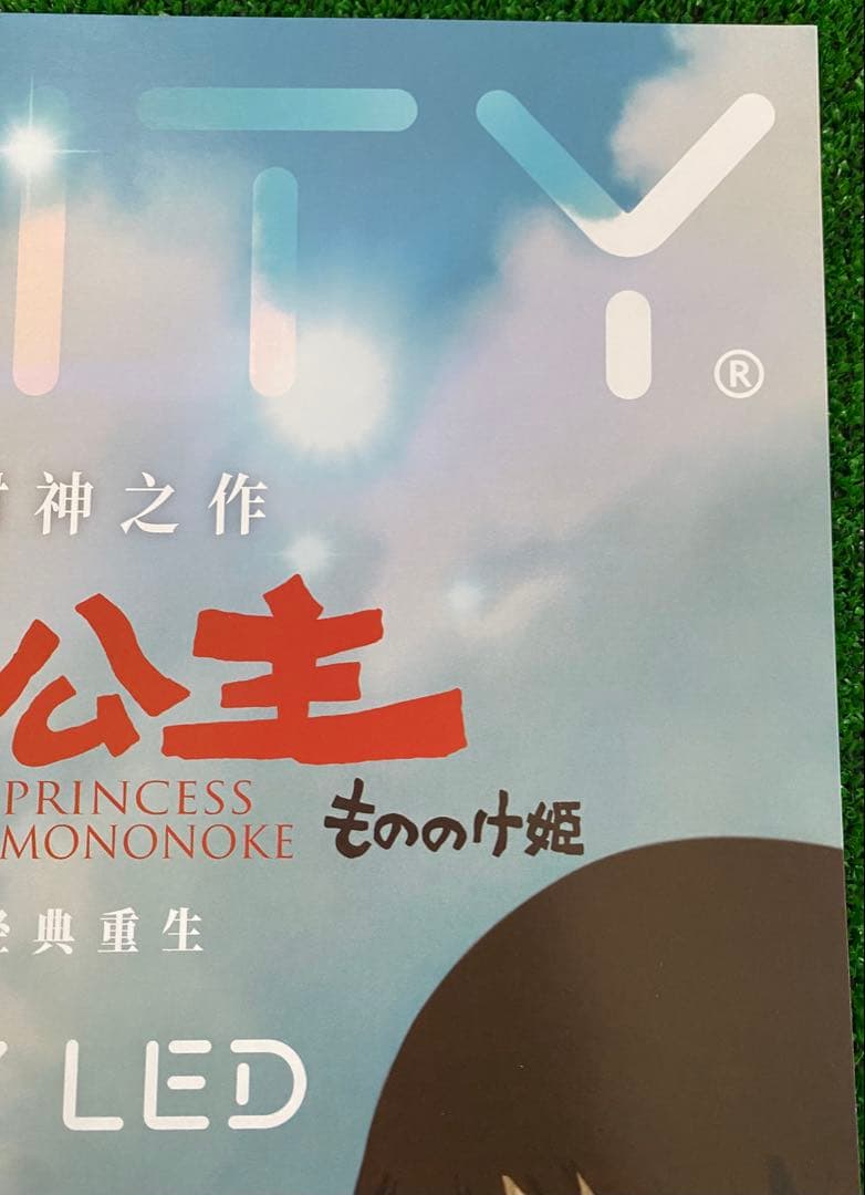 【激レア】ジブリ　もののけ姫　中国版　IMAX ポスター大　宮崎駿　④