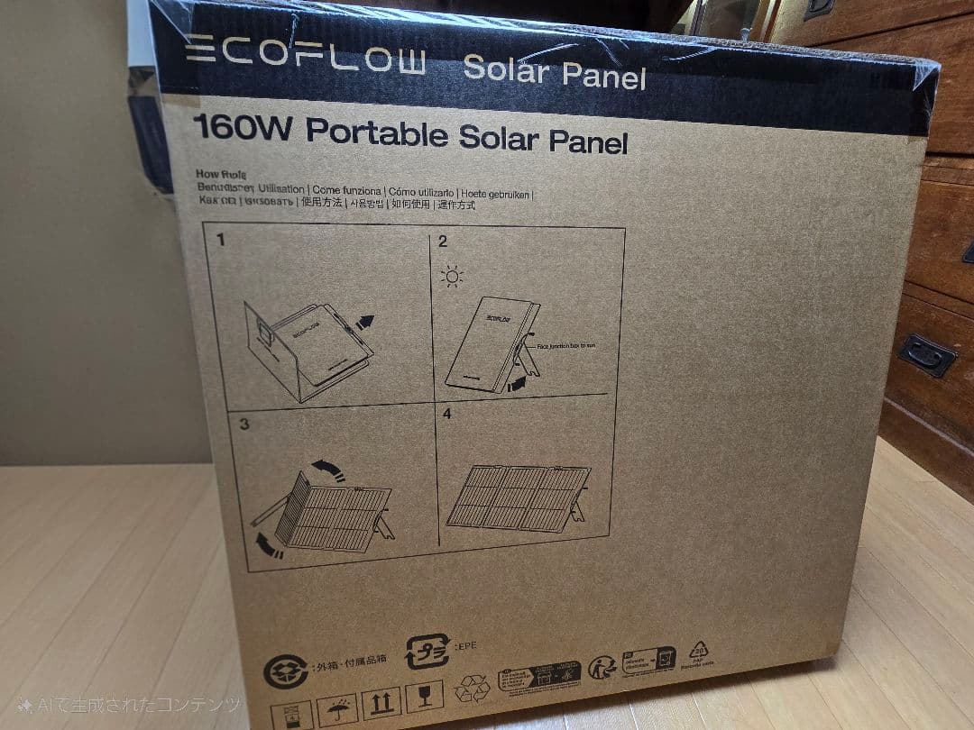 新品・未開封！EcoFlow 160W片面ソーラーパネル Gen2（正規品）