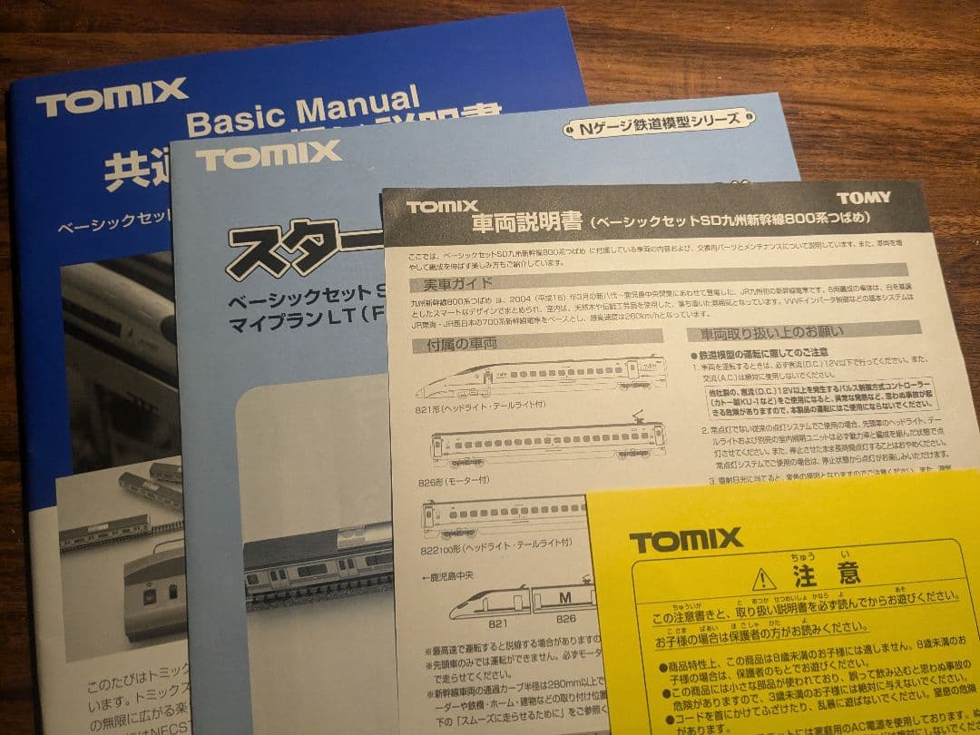 TOMIX 九州新幹線800系つばめ　ベーシックセット　Nゲージ鉄道模型