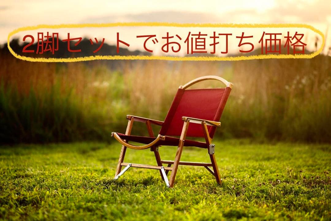 カーミットチェアー　新品未使用2脚セット※USAより直輸入