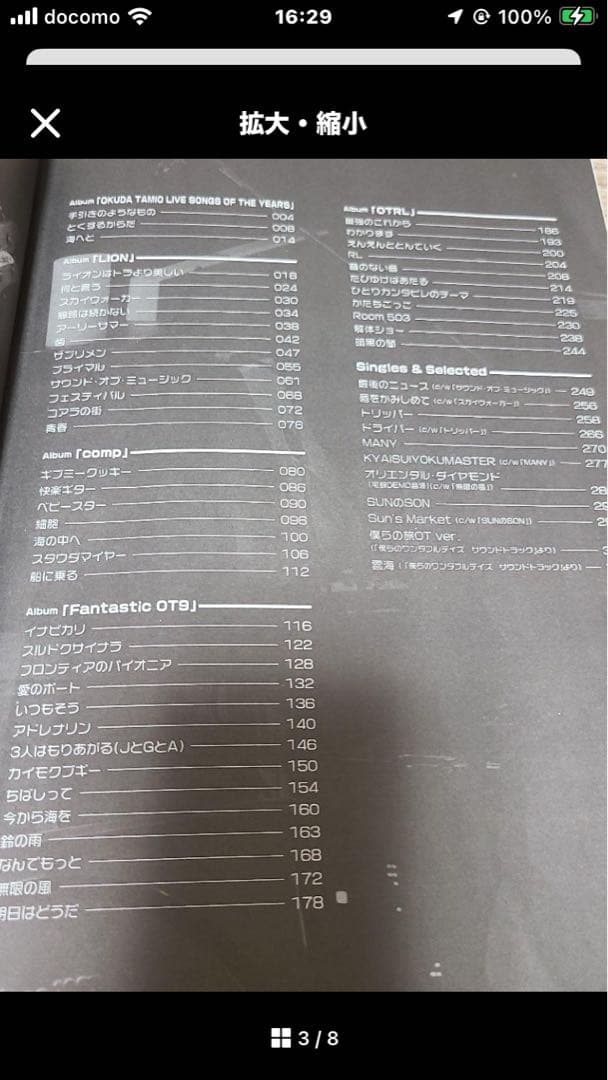 2冊セット未使用品　奥田民生完全楽曲集 1995-2010 ギター弾き語り楽譜