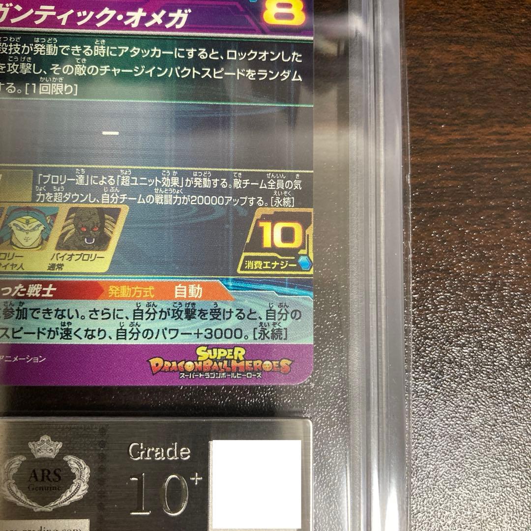 ARS10+スーパードラゴンボールヒーローズ H8-SEC P ブロリー