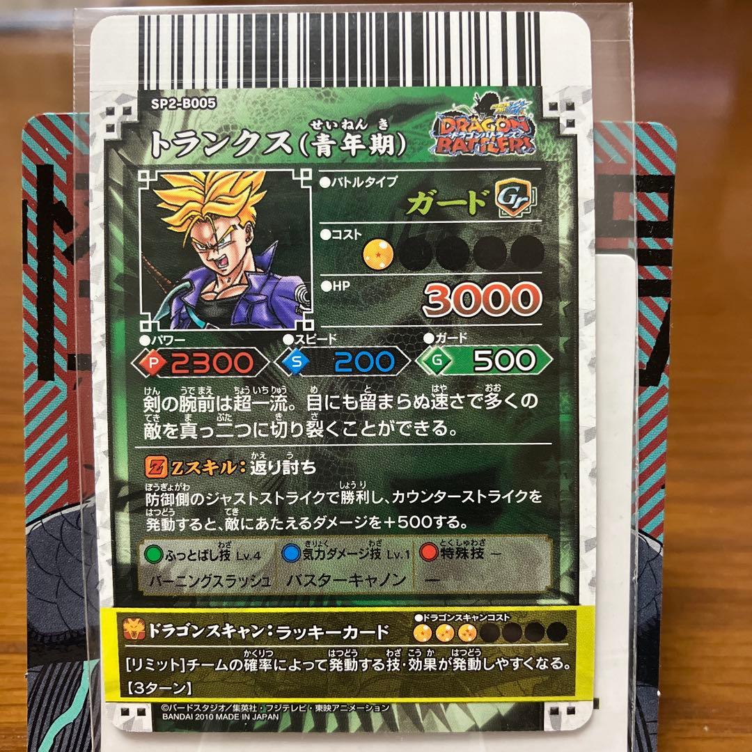 ドラゴンバトラーズSP2