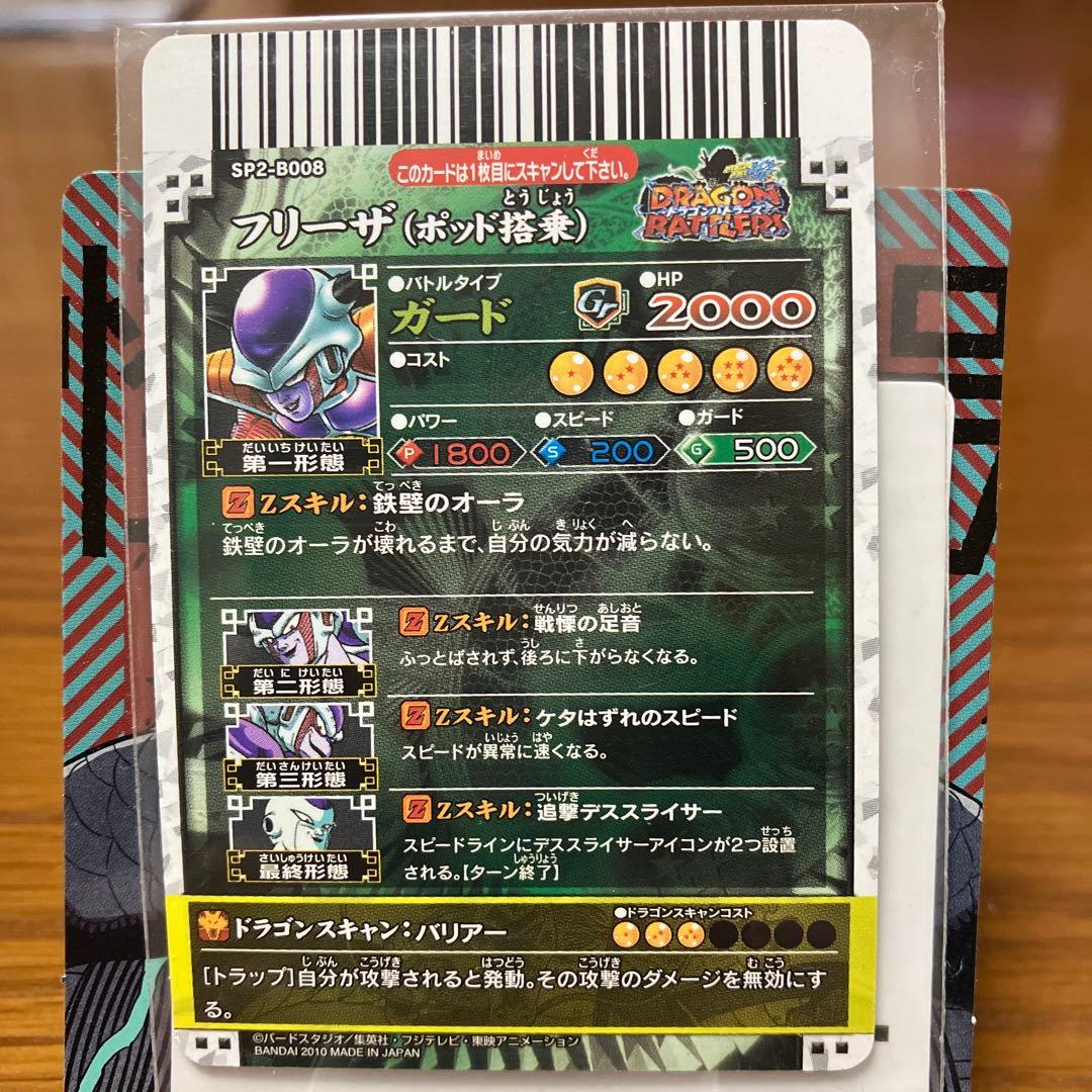 ドラゴンバトラーズSP2