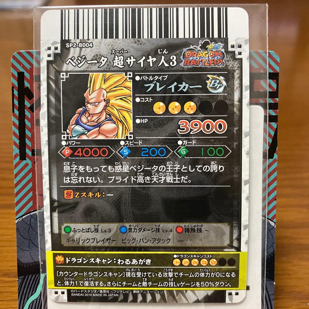 ドラゴンバトラーズSP2