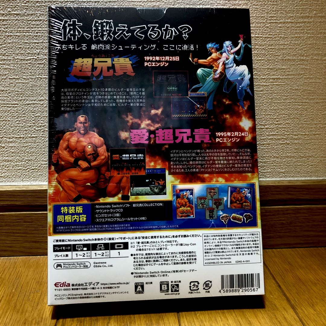 Switch 超兄貴コレクション 特装版