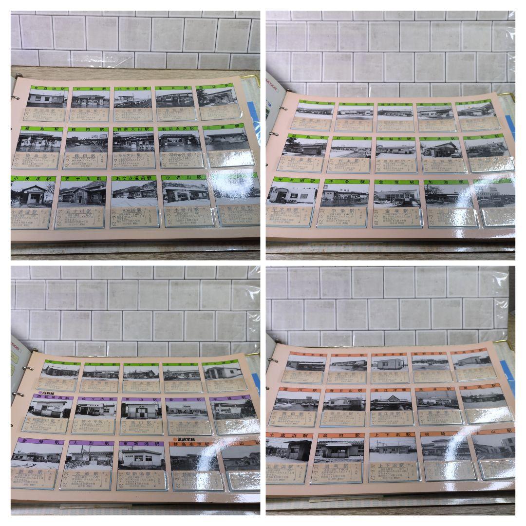 レトロ 新鉄局の停車場 入場券コレクション 2冊まとめ 昭和62年