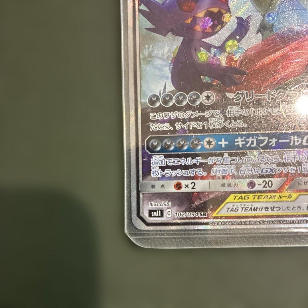 特価品　メガヤミラミ&バンギラスGX SA SR SM11 102/094