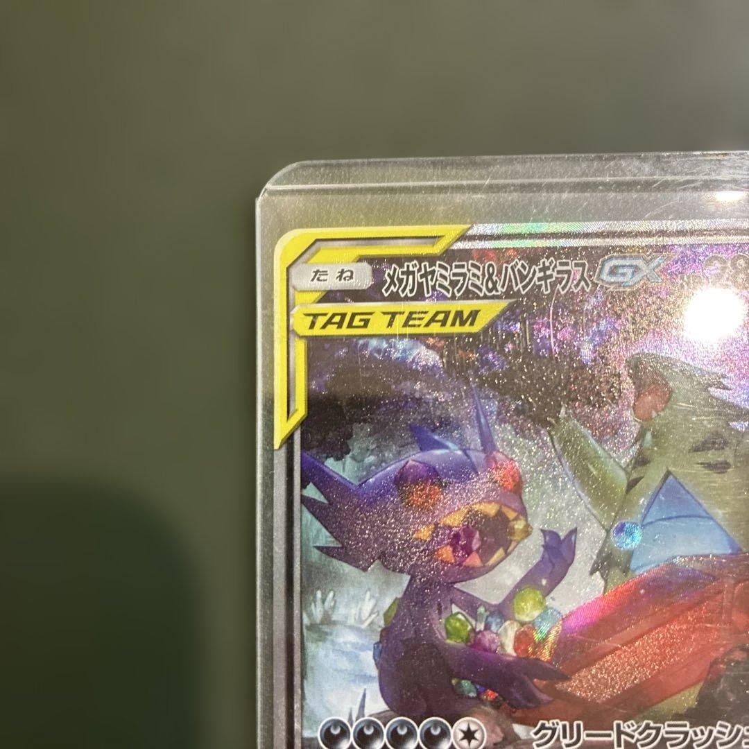 特価品　メガヤミラミ&バンギラスGX SA SR SM11 102/094