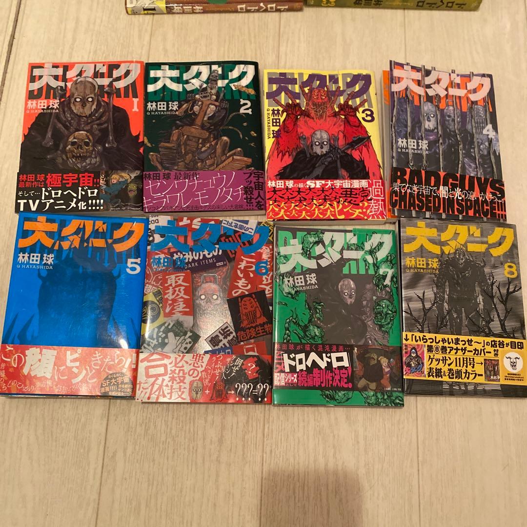 ドロヘドロ　全巻初版帯付き　大ダーク　画集　マッドアンドスラッジ　複製原稿