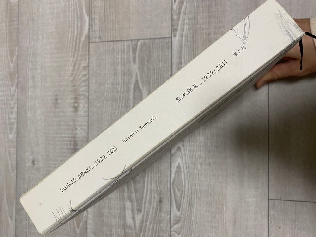 荒木伸吾回顧展図録 瞳と魂　SHINGO ARAKI 1939-2011