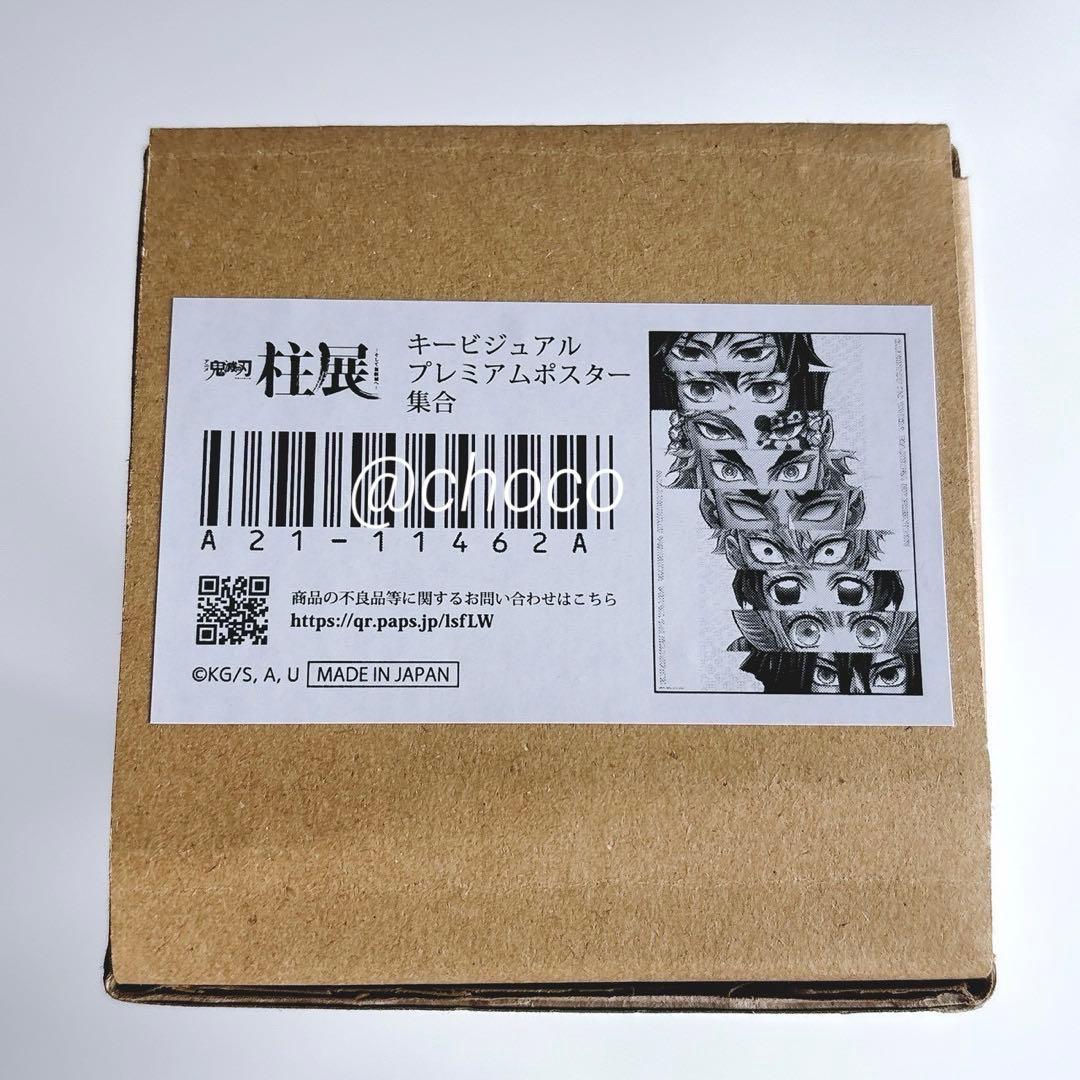 鬼滅の刃 柱展 キービジュアルプレミアムポスター　集合
