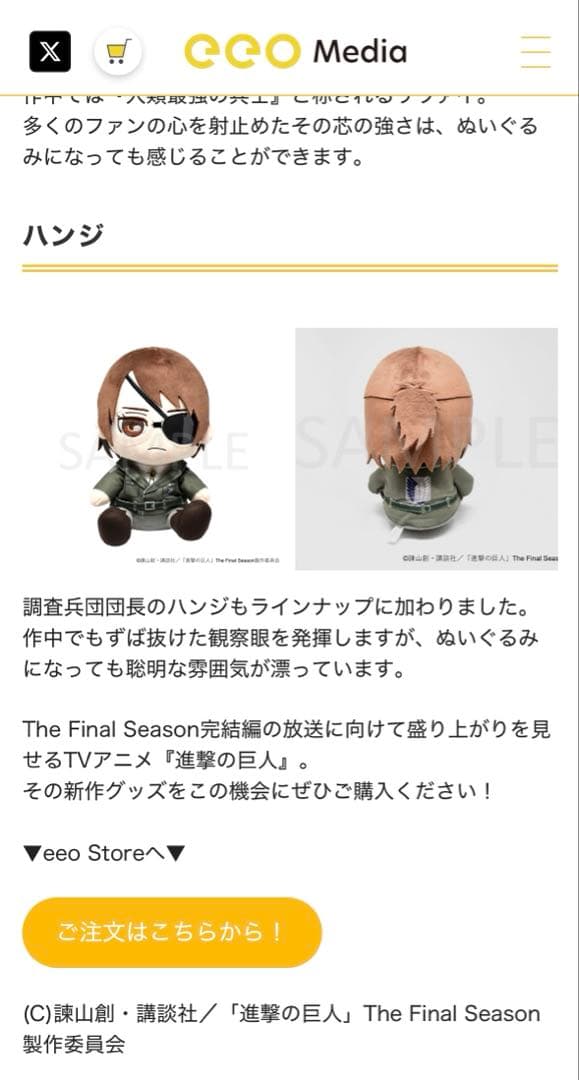 進撃の巨人　ハンジ　おすわりぬいぐるみ