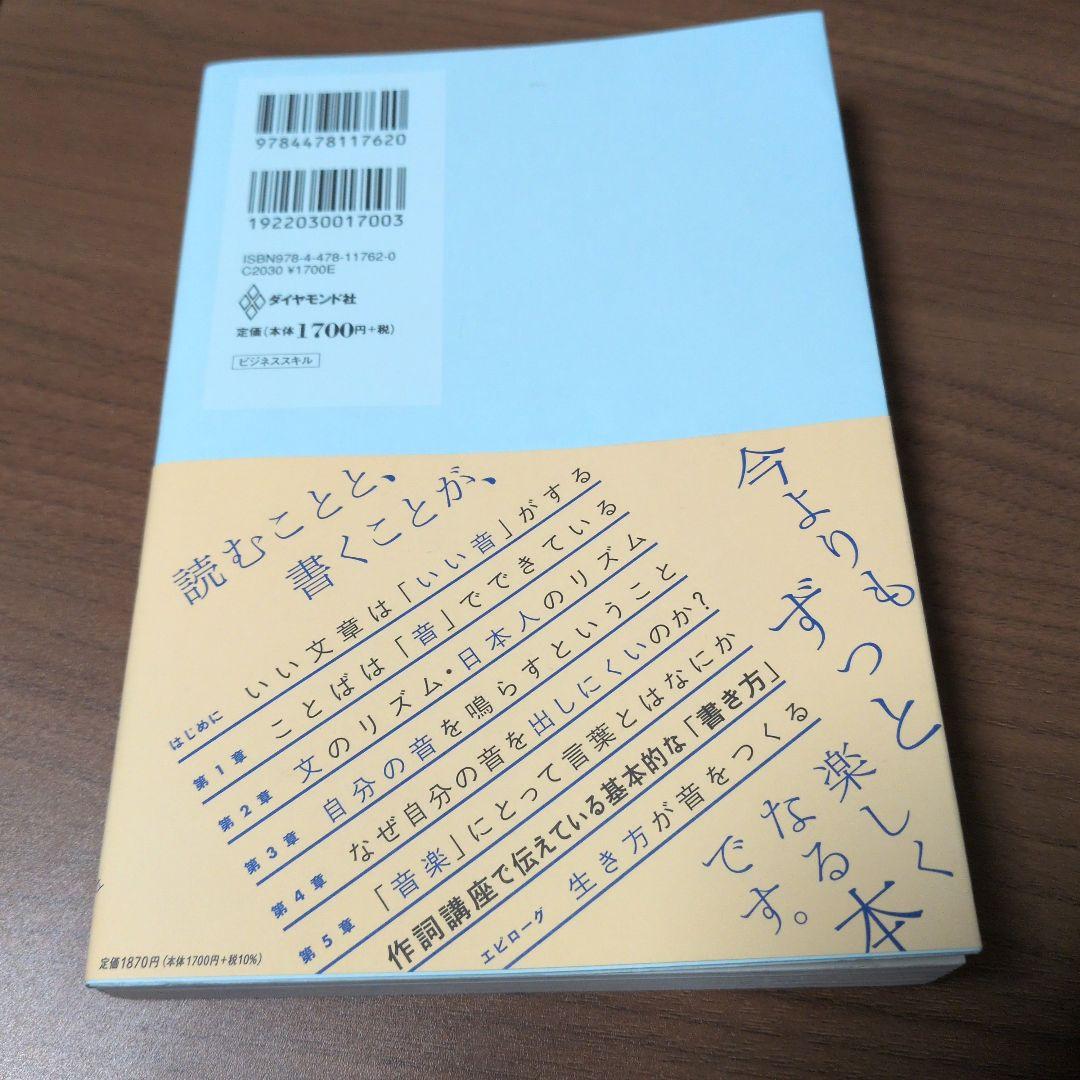 いい音がする文章 : あなたの感性が爆発する書き方