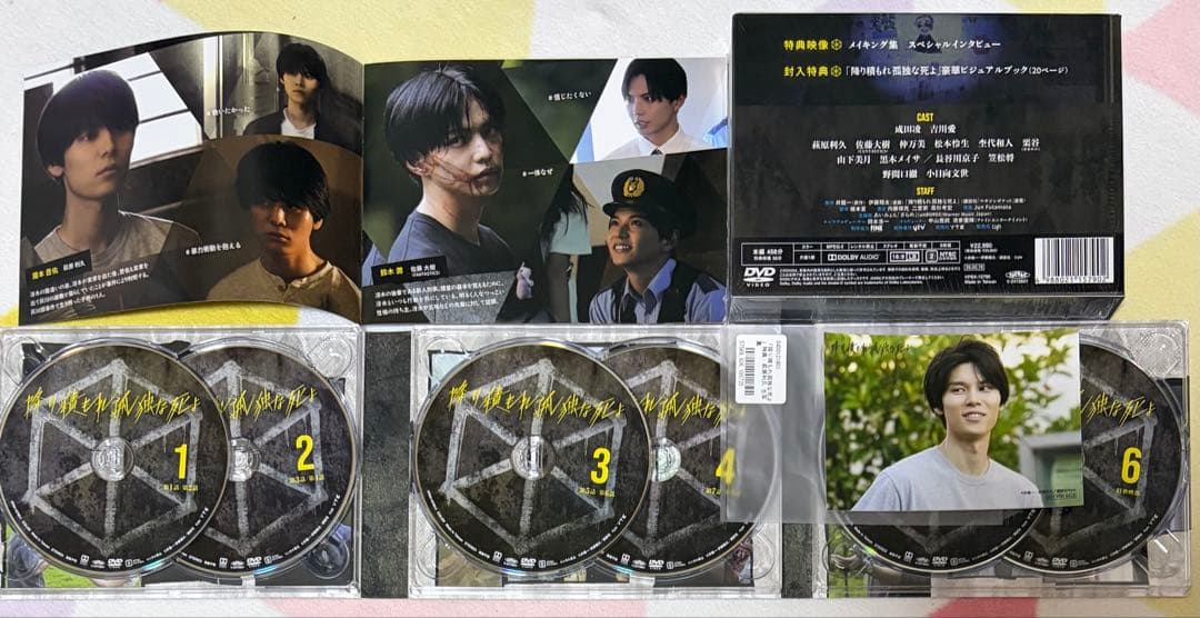 降り積もれ孤独な死よ DVD-BOX〈6枚組〉　萩原利久　生写真