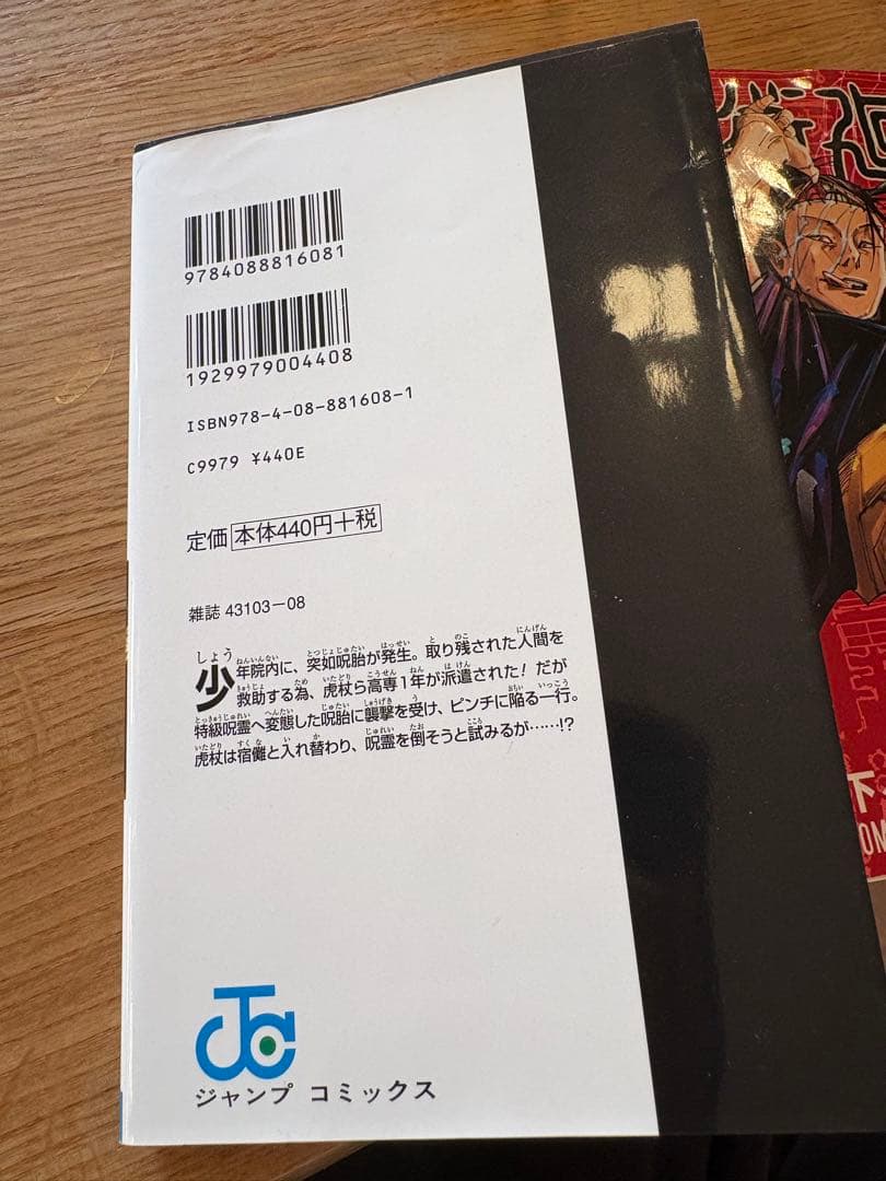 呪術廻戦 27巻セット☆
