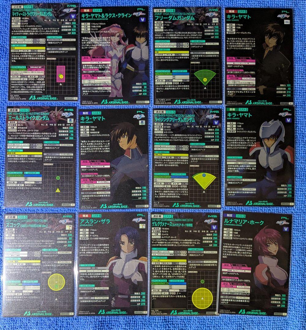 【コンプセット】アーセナルベース ブースターパック　ガンダムSEED+おまけ4枚