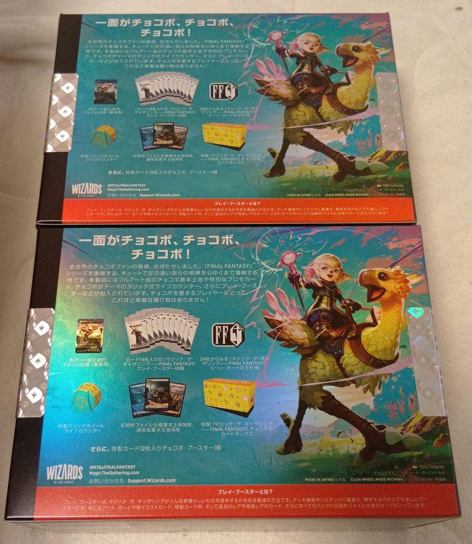 【新品未開封】MTG FINALFANTASY チョコボ・バンドル 日本語版