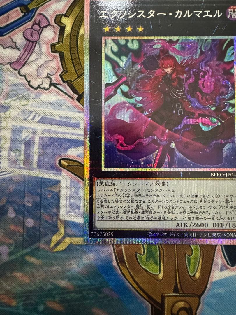 遊戯王OCG エクソシスターカルマエル　プリズマ