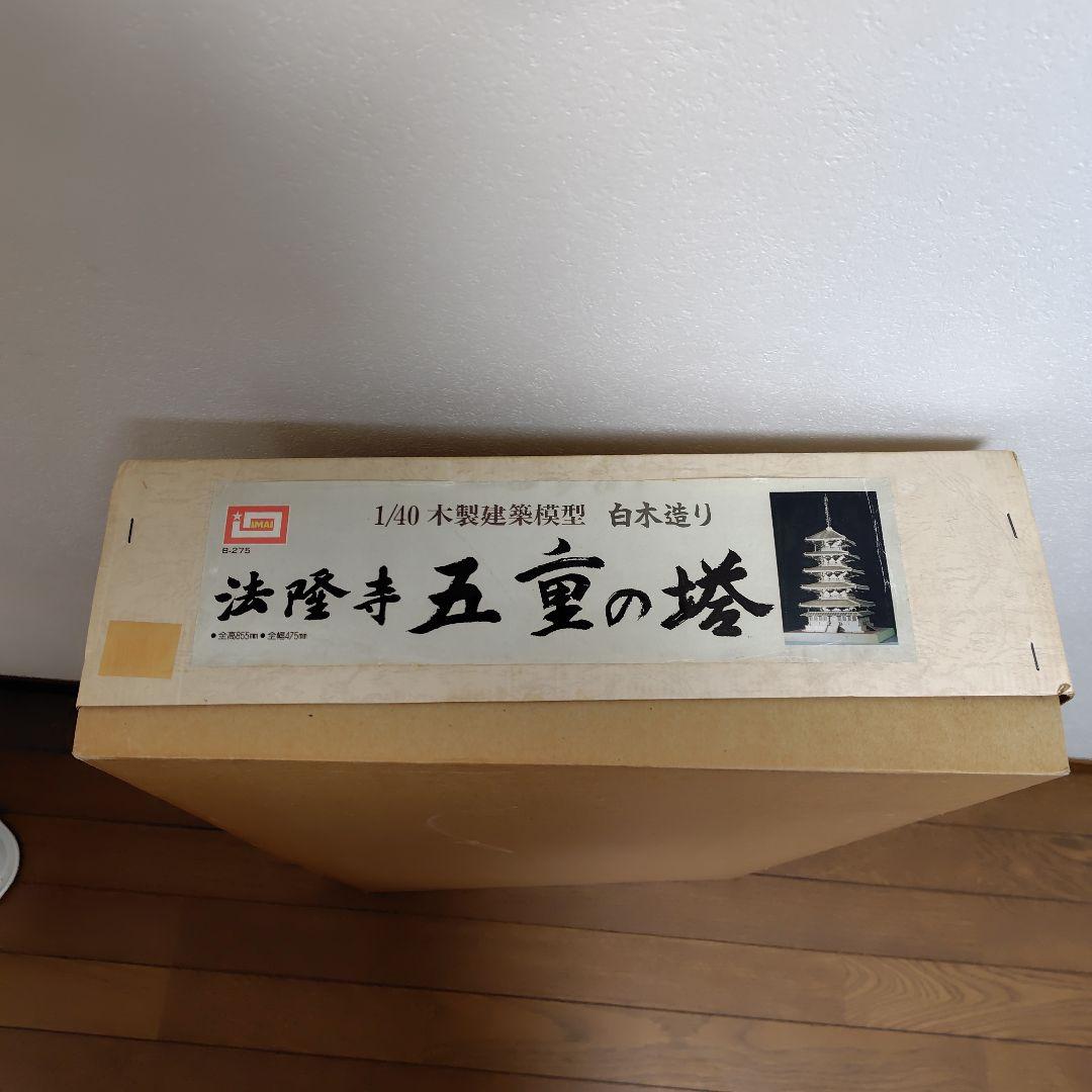 専用　　法隆寺五重の塔 1/40スケール模型　白木造り　IMAI　木製建築模型