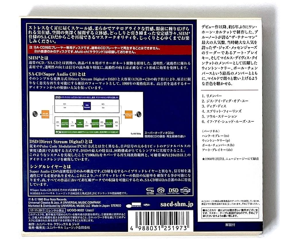 廃盤 SACD SHM仕様 ハンク・モブレー ソウル・ステーション