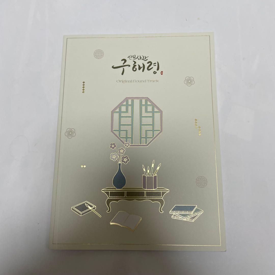 ★美品　廃盤★韓国ドラマ「新米史官ク・ヘリョン」OST CD サウンドトラック