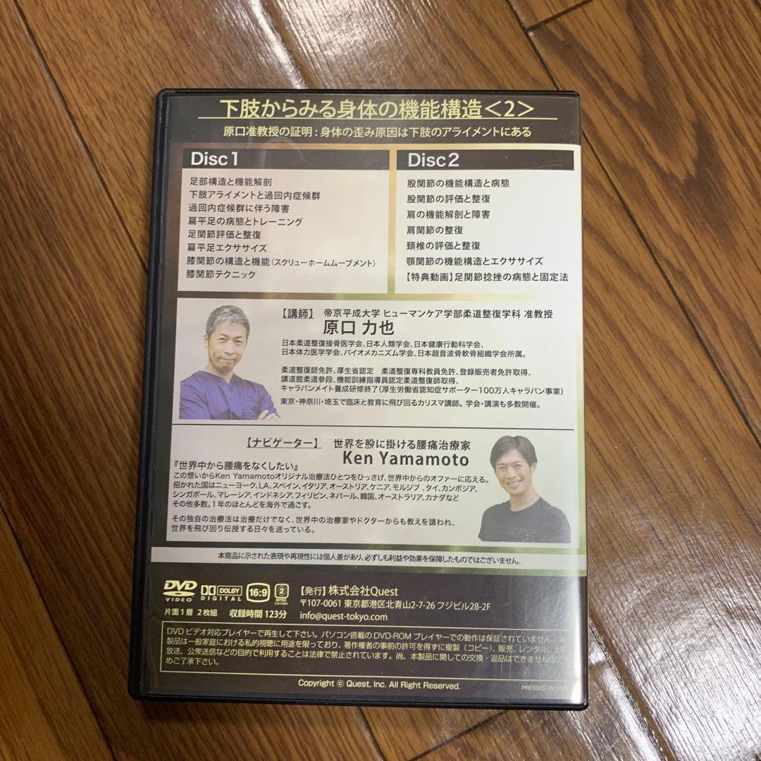 下肢からみる身体の機能構築<2> DVD