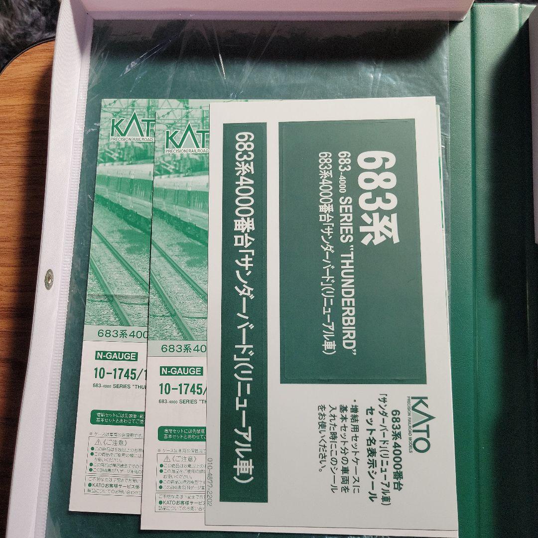 KATO 683系 サンダーバートリニューアル 9両セット中古