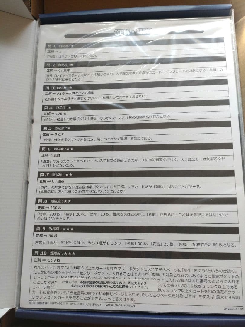 HUNTER×HUNTER グリードアイランド ハイエストセレクションセット