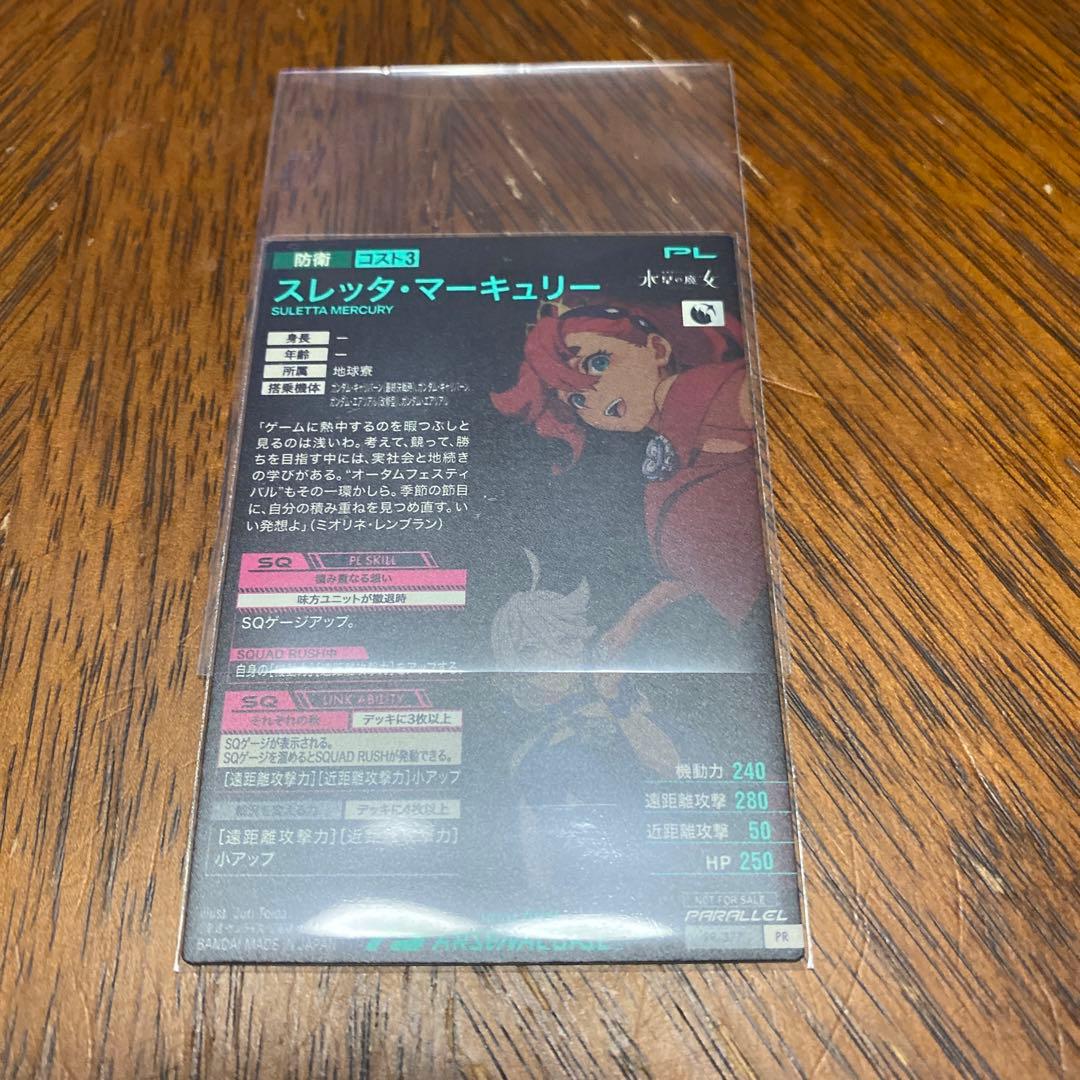 アーセナルベース　プロモ　スレッタ（パラレル）ニッコリ低価格！